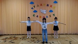 Танец "Самолет"