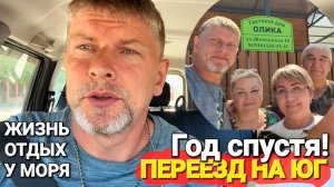 Переезд на Юг - Год спустя. Свой дом и отель на Азовском море! #Пересыпь 2025