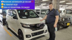 ‼️Автомобили до 500.000₽! Аукцион Японии HAA Kobe! Экономичность и надежность! Минивэны из Японии!