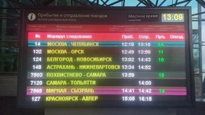 Информатор вокзала Самара 17.11.2024