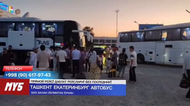 Tashkent Ekaterinburg Avtobus. екатеринбург ташкент автобус #ekaterinburg