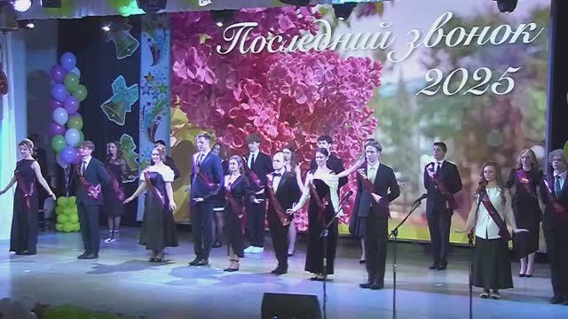 Последний звонок 2025