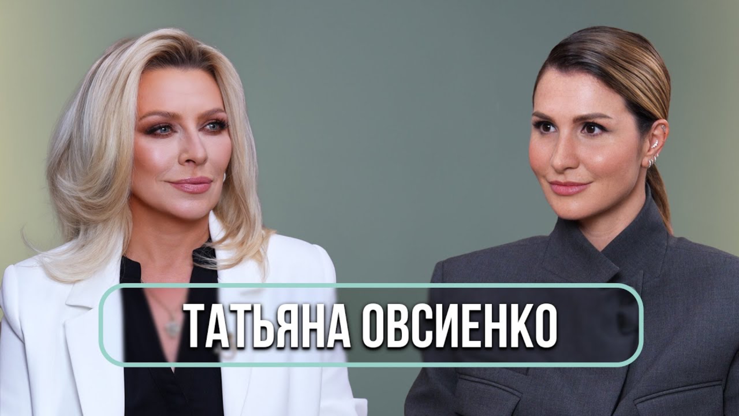 Татьяна Овсиенко - о расставании с мужем, группе «Мираж» и работе на зоне смотреть онлайн