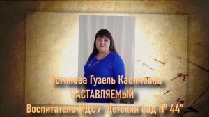 Визитная карточка "Я-педагог - наставник". Воспитатель: