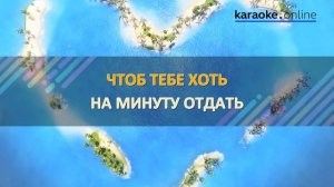 Дыхание - Наутилус Помпилиус (Karaoke version)