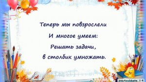 Песня-переделка (караоке, минус) на выпускной в 4 класс?