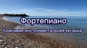 29 марта день фортепиано. Фортепиано для души, красивая инструментальная музыка