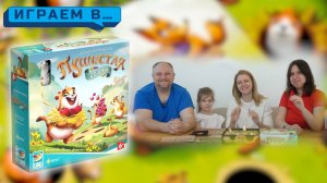 Играем в ПУШИСТАЯ ДОЛИНА