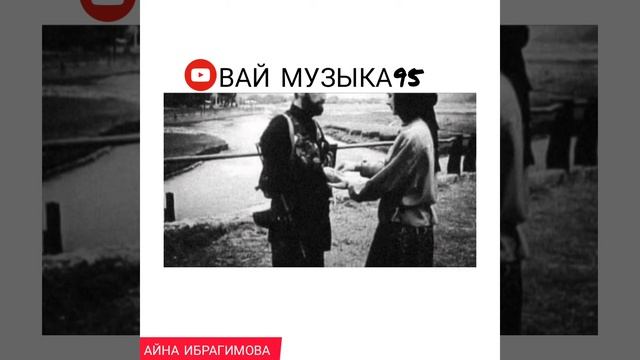 Новинка2021 Айна Ибрагимова къурдашларым(лезгинка)