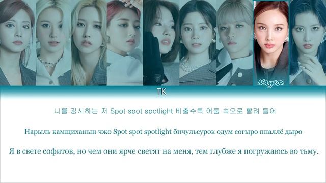 TWICE – I CAN’T STOP ME [ПЕРЕВОД НА РУССКИЙ/КИРИЛЛИЗАЦИЯ Color Coded Lyrics]