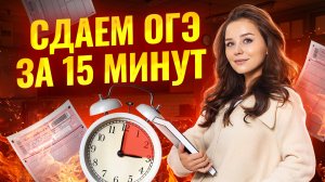 Сдаем ОГЭ 2025 по математике за 5 минут | Умскул