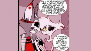 Озвучка комикса Ангел Хранитель | Отель Хазбин