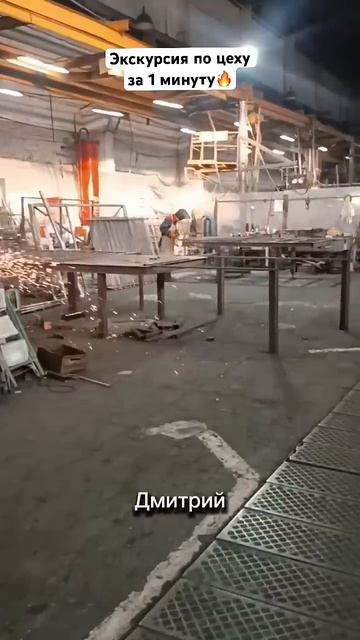 Экскурсия по цеху за 1 минуту🔥 #сварочноеоборудовани? смотреть онлайн