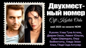 Турецкие Романтические Комедии ЛЕТА 2025