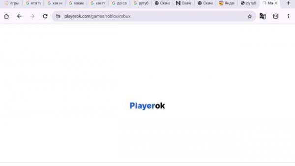 покупайте робаксы в плей рок