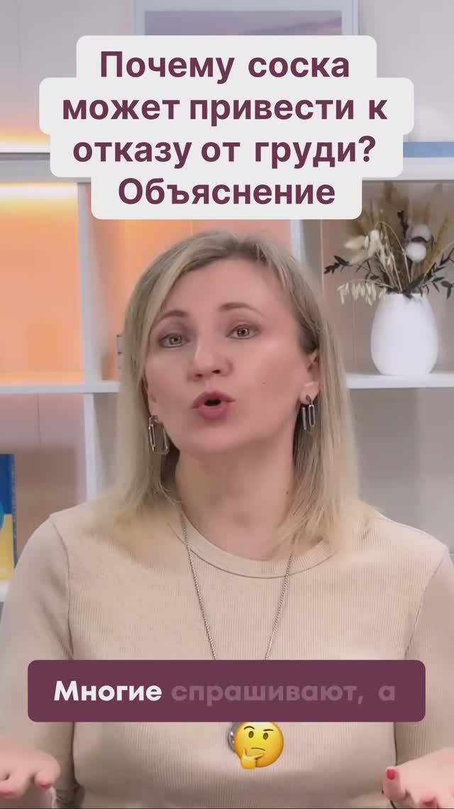 Почему соска может привести к отказу от груди? смотреть онлайн