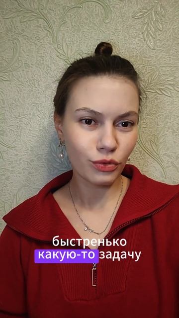 Казаться не равно быть.#задачи #ассистент #бизнесассис