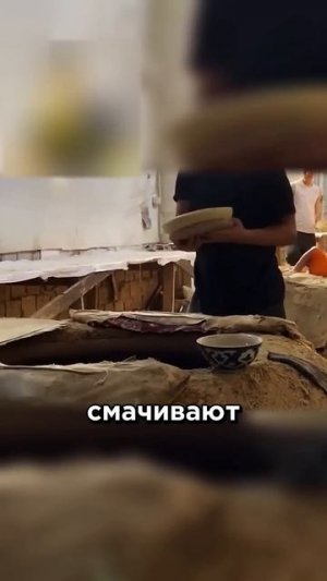 Как делают хлеб в Узбекистане?