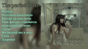 получи идеальную фигуру за одну ночь (саблиминал)