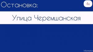 Информатор троллейбуса 4к | Завод «Металлург» - Барбоши?