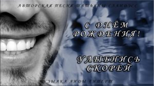 Татьяна Сландэсс - Улыбнись скорей|авторская песня, шансон