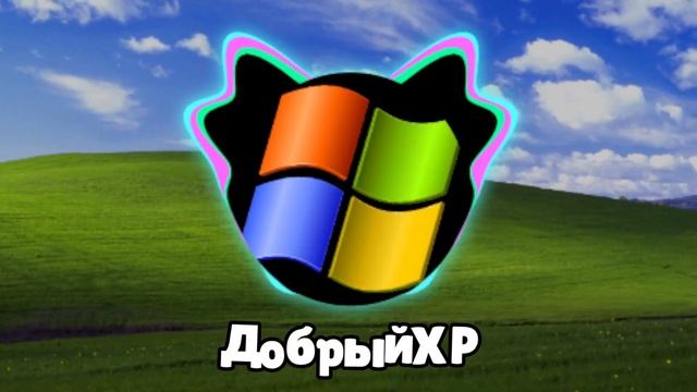 Барбарики & WindowsXP Mashup