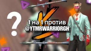 Играем 1 на 1 с @YTMRWARRIORGH В grand criminal online #гко