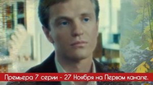 Противостояние 7 - 8 серия (2024) | Премьера на Первый кана?
