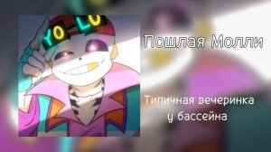 Fresh!Sans playlist/Фреш!Санс плейлист