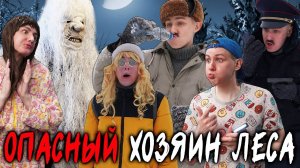 ОПАСНЫЙ ХОЗЯИН ЛЕСА | Сериал НОЧНЫЕ ИСТОРИИ 2 - 7 серия