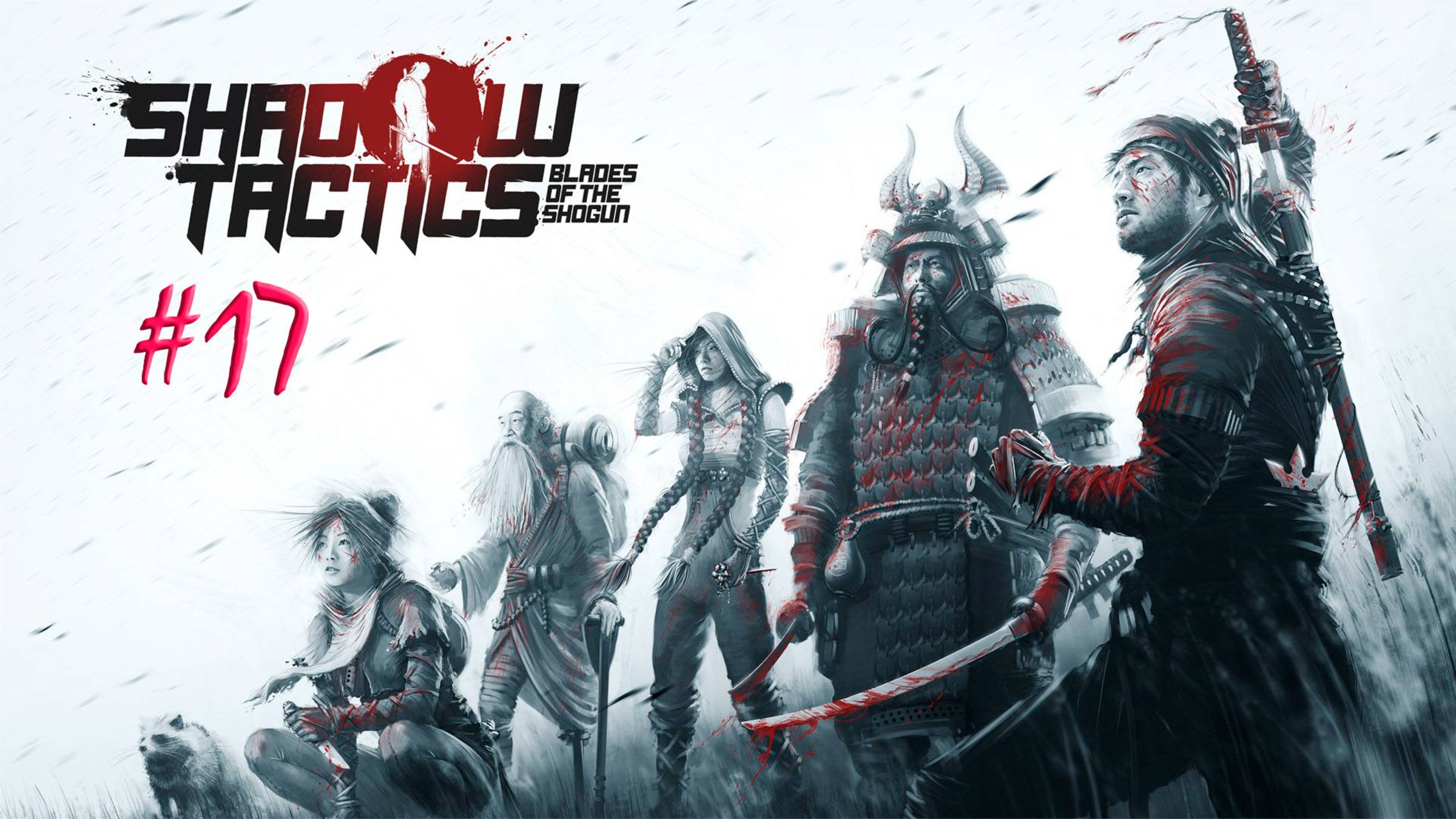 Shadow Tactics. Blades of the Shogun. Прохождение #17. Гора Цуру (Тюрьма). Спасаем команду смотреть онлайн