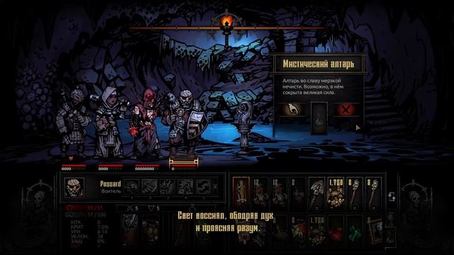Проходим Darkest Dungeon – #107