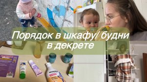 Прогулка/Уборка в шкафу/ хранение постельного белья/