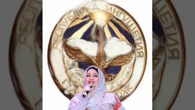 Макка Межиева. Г1алг1ай #Г1алг1ай