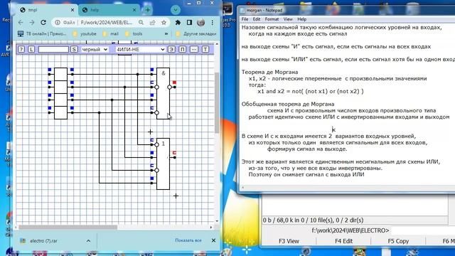 лекция 425 Функциональные схемы и теорема де Моргана