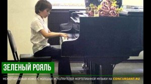 Г. Галынин – «Лебеди». Ахтямов Андрей – ЗЕЛЁНЫЙ РОЯЛЬ