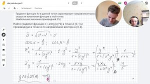 Нахождение градиента и производной по направлению. Машинное обучение. Алгоритм градиентного спуска