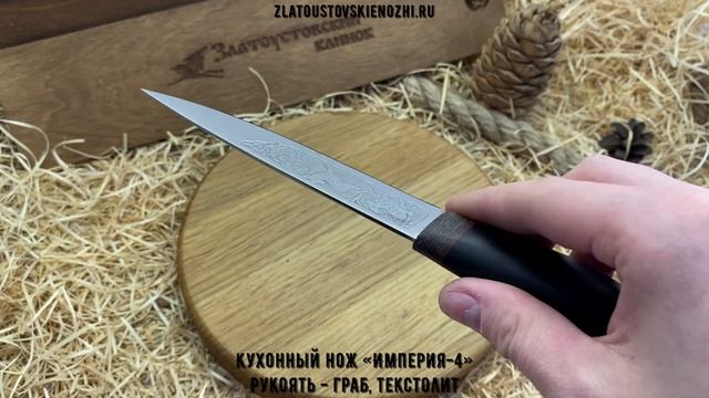 Кухонный нож «Империя-4». Рукоять - граб, текстолит смотреть онлайн