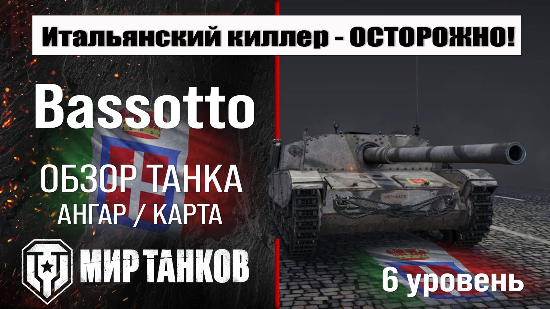 Bassotto обзор ПТ САУ Швеции | оборудование Semovente M43 Bassotto бронирование | Базотто перки