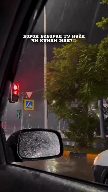 Борон беборад ту наёи🥀Чи кунам ман❤️🩹 #бехтарин #? смотреть онлайн