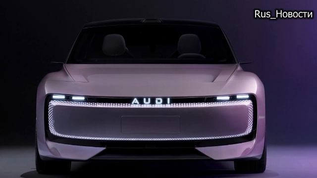 Авто обзор - Audi E 2025 , разработанный в Китае, будет предс