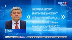 Глава КБР Казбек Коков поздравил выпускников