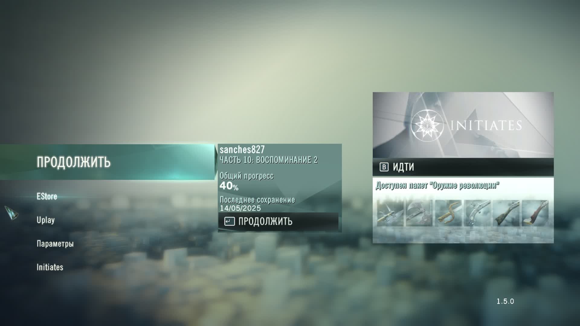 Приближаюсь к концу истории Арно