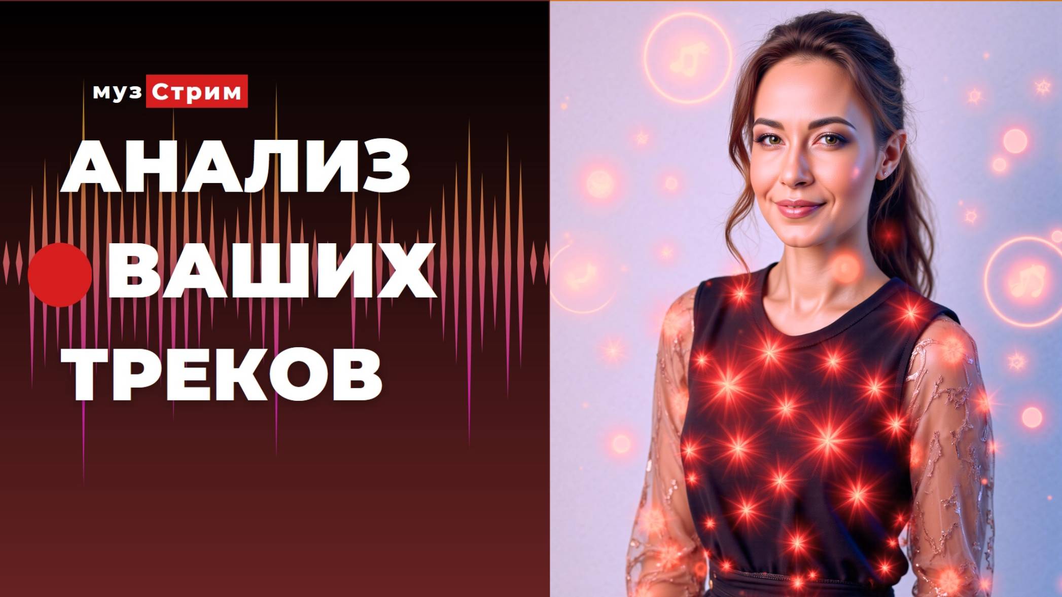 Анализ ваших треков