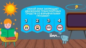 ТЕСТ ВИКТОРИНА ПО ПДД. Важные знаки всего за 5 минут!