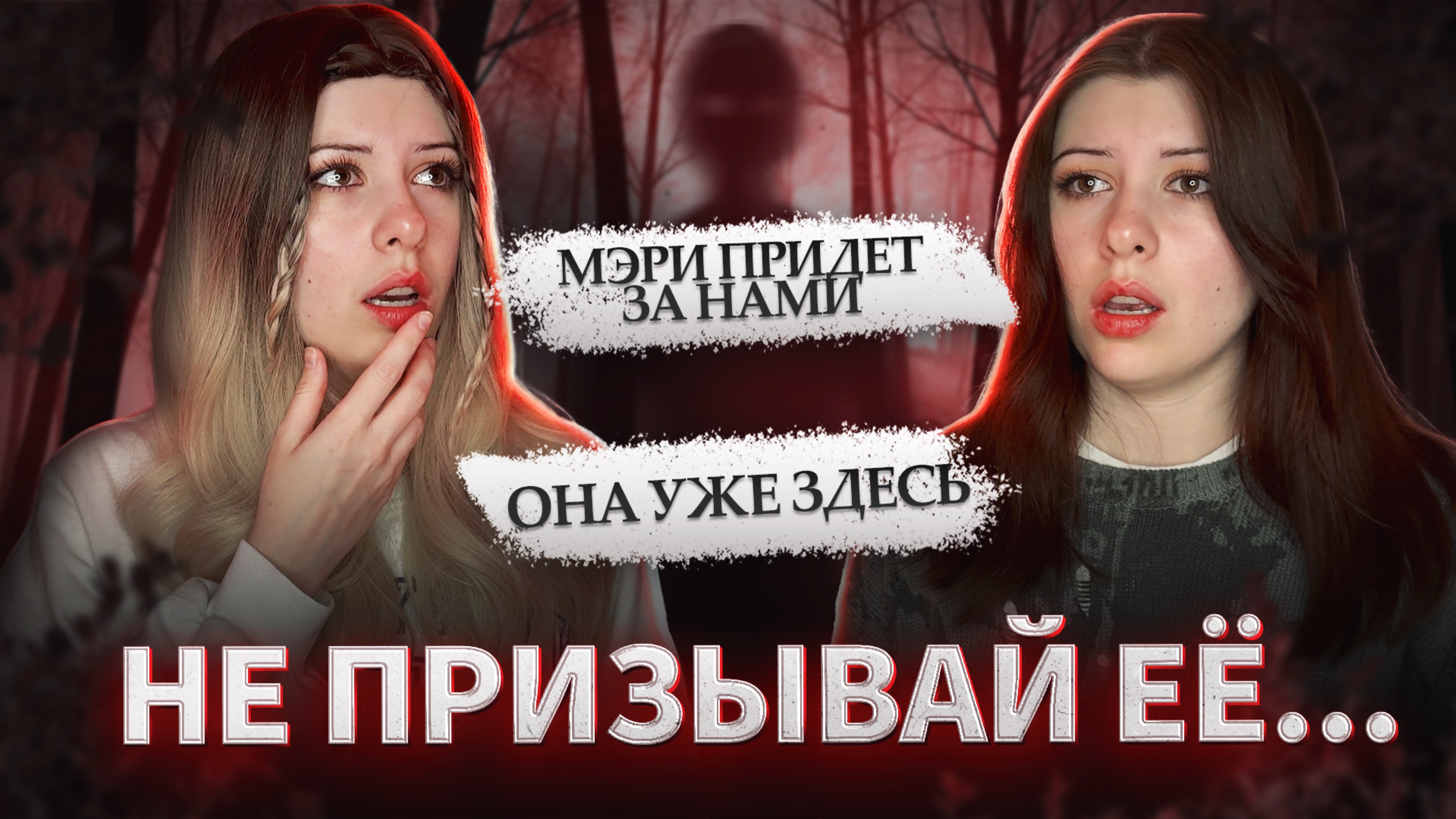 Не нужно призывать её… смотреть онлайн