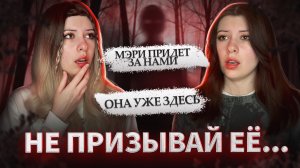 Не нужно призывать её…