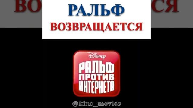 Самые смешные моменты в мультфильмы Ральф против интернета смотреть онлайн