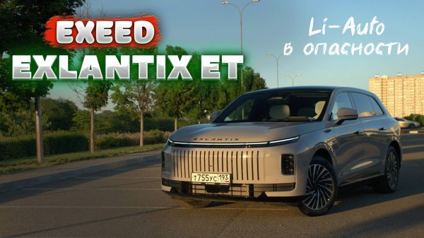 Обзор нового EXEED Exlantix ET - берегись Li Auto! Гибрид экслантикс ет - цена, комплектация.