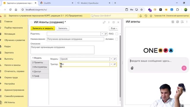 Демо создания ИИ агента на платформе OneAPA смотреть онлайн